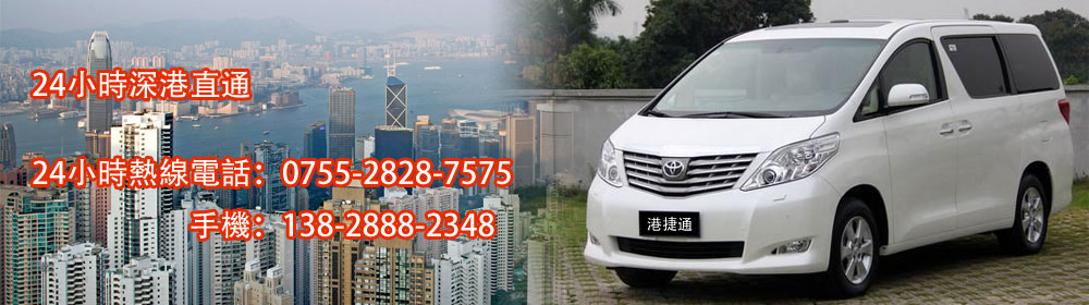 24小时港澳直通
