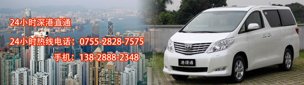 24小时港澳直通