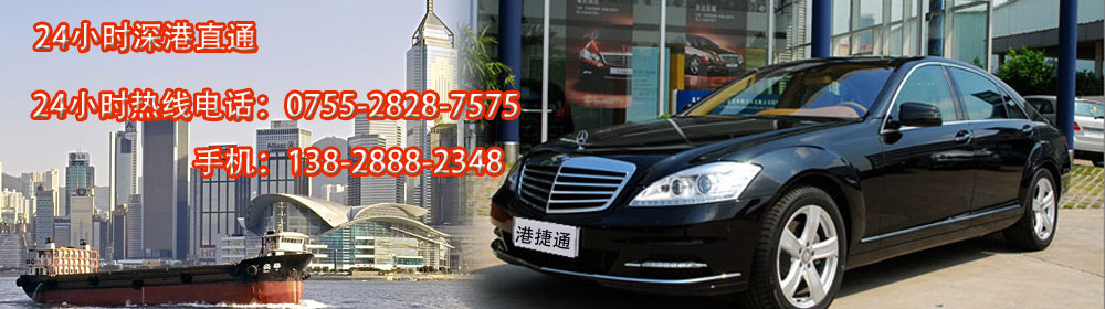 24小时港澳直通