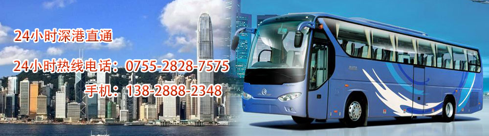 24小时港澳直通