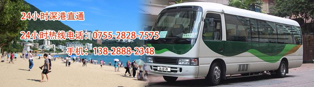 24小时港澳直通